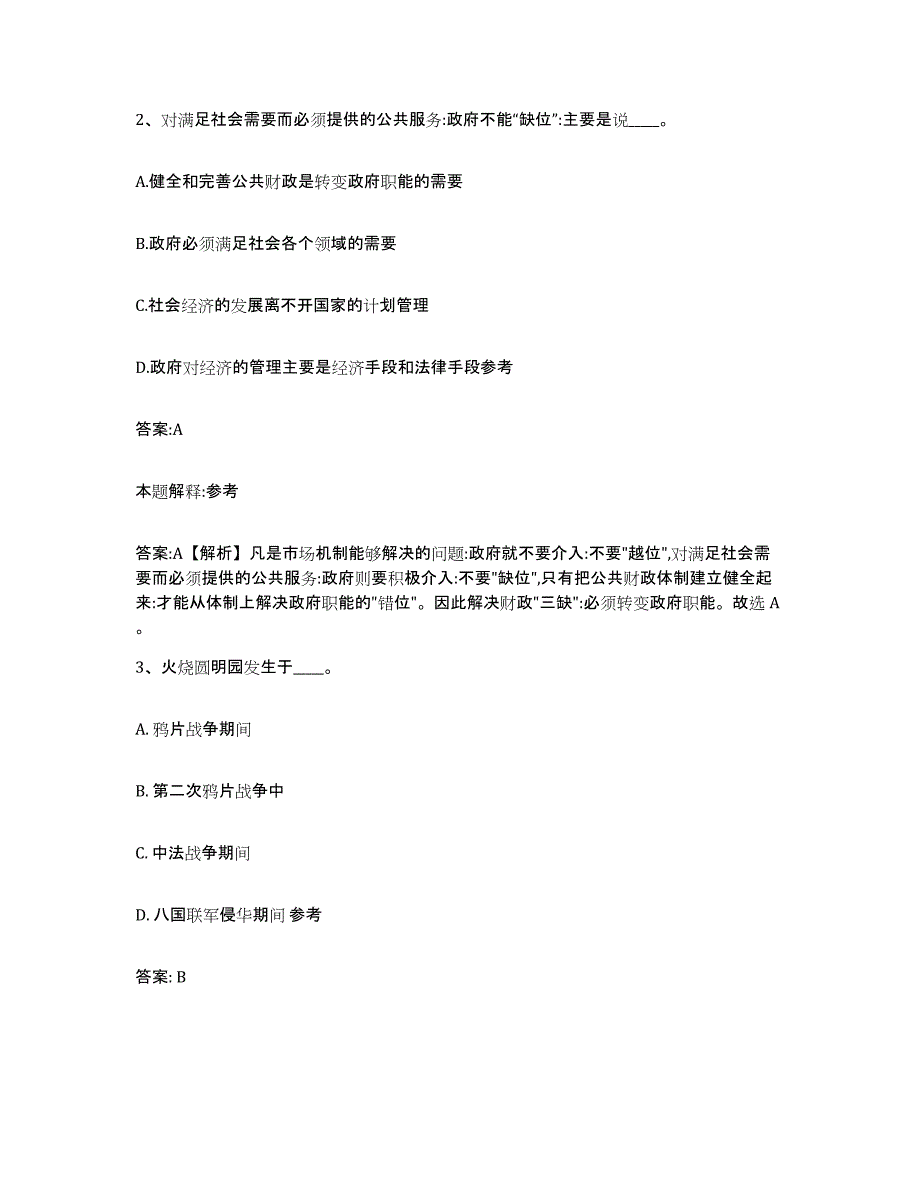 备考2025广西壮族自治区南宁市西乡塘区政府雇员招考聘用考前冲刺模拟试卷B卷含答案_第2页