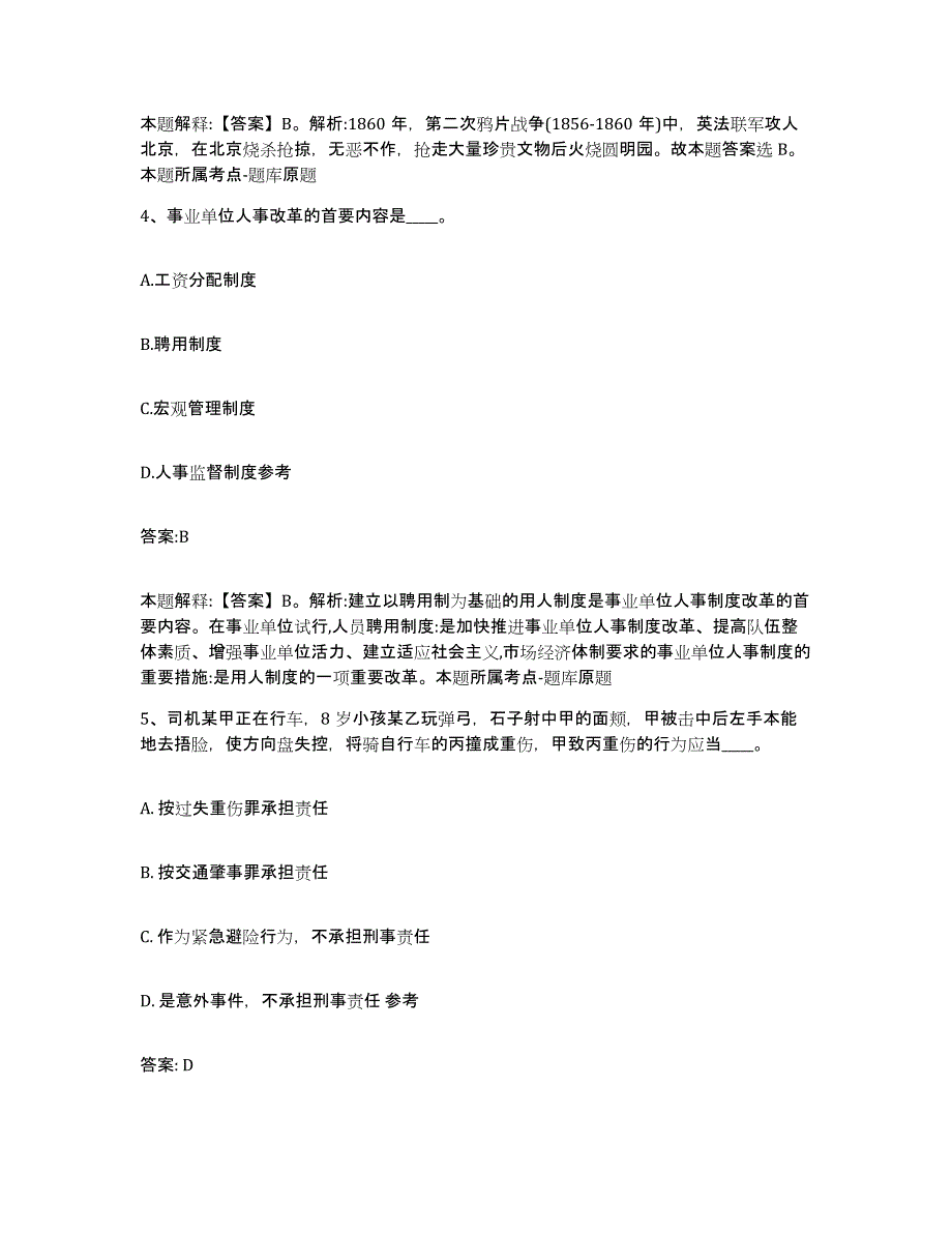 备考2025广西壮族自治区南宁市西乡塘区政府雇员招考聘用考前冲刺模拟试卷B卷含答案_第3页