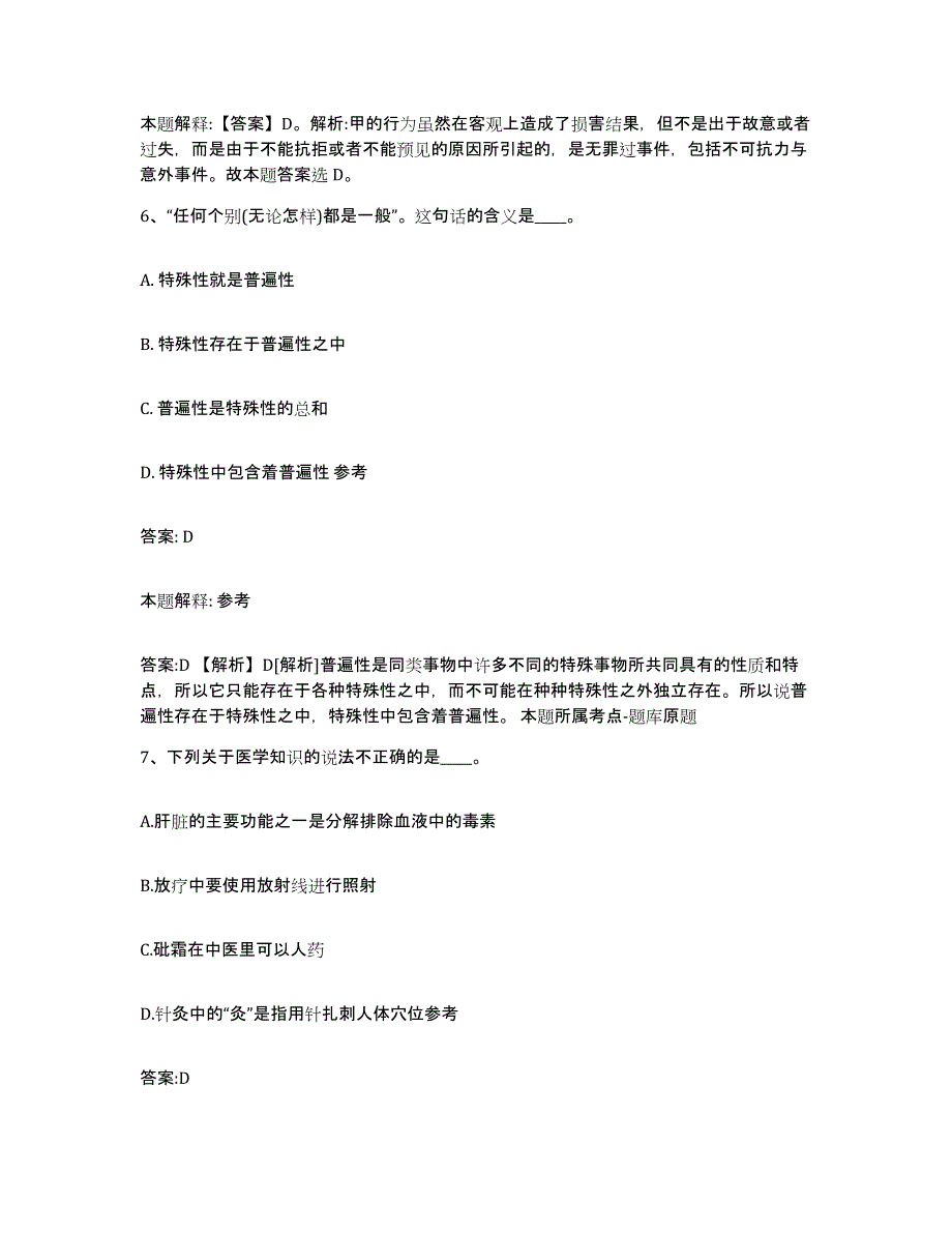 备考2025广西壮族自治区南宁市西乡塘区政府雇员招考聘用考前冲刺模拟试卷B卷含答案_第4页