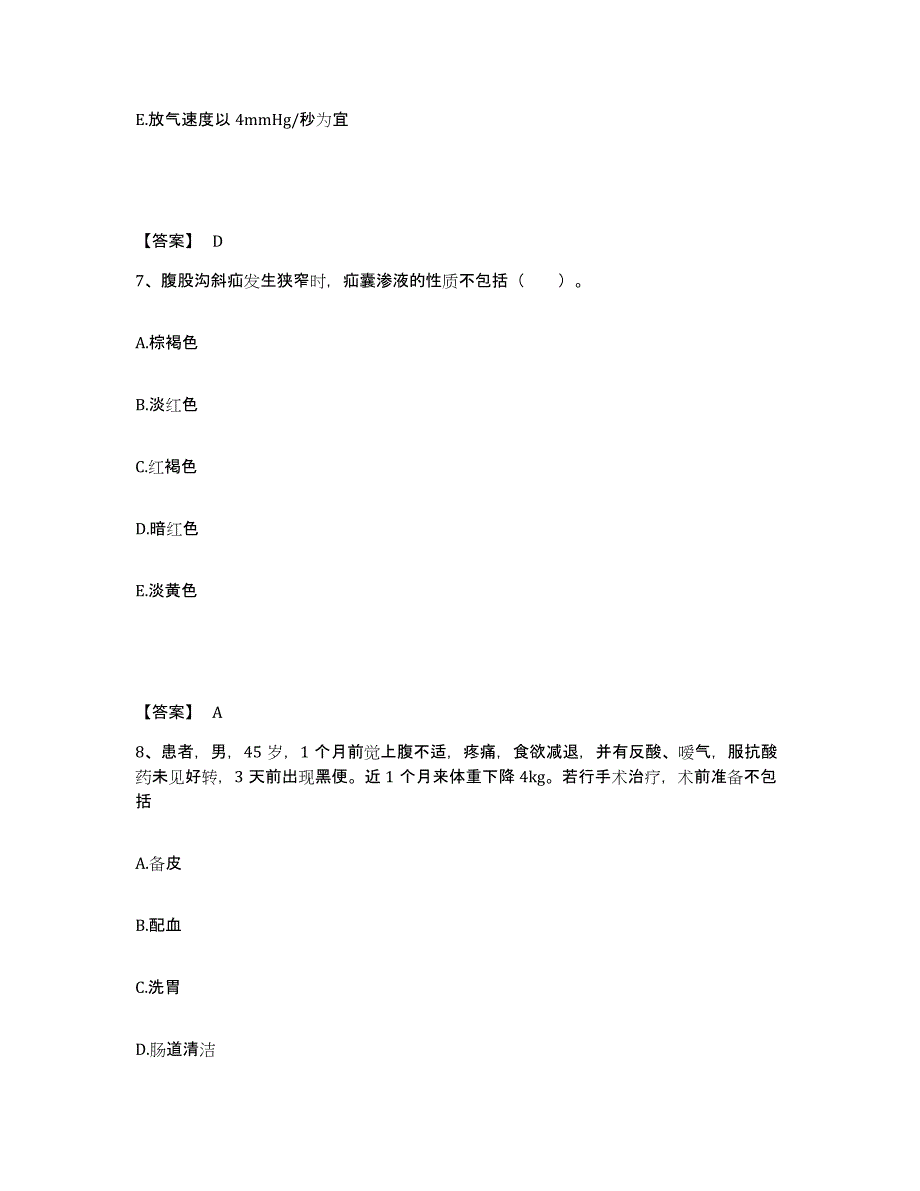 备考2025辽宁省抚顺市第二医院执业护士资格考试通关题库(附答案)_第4页