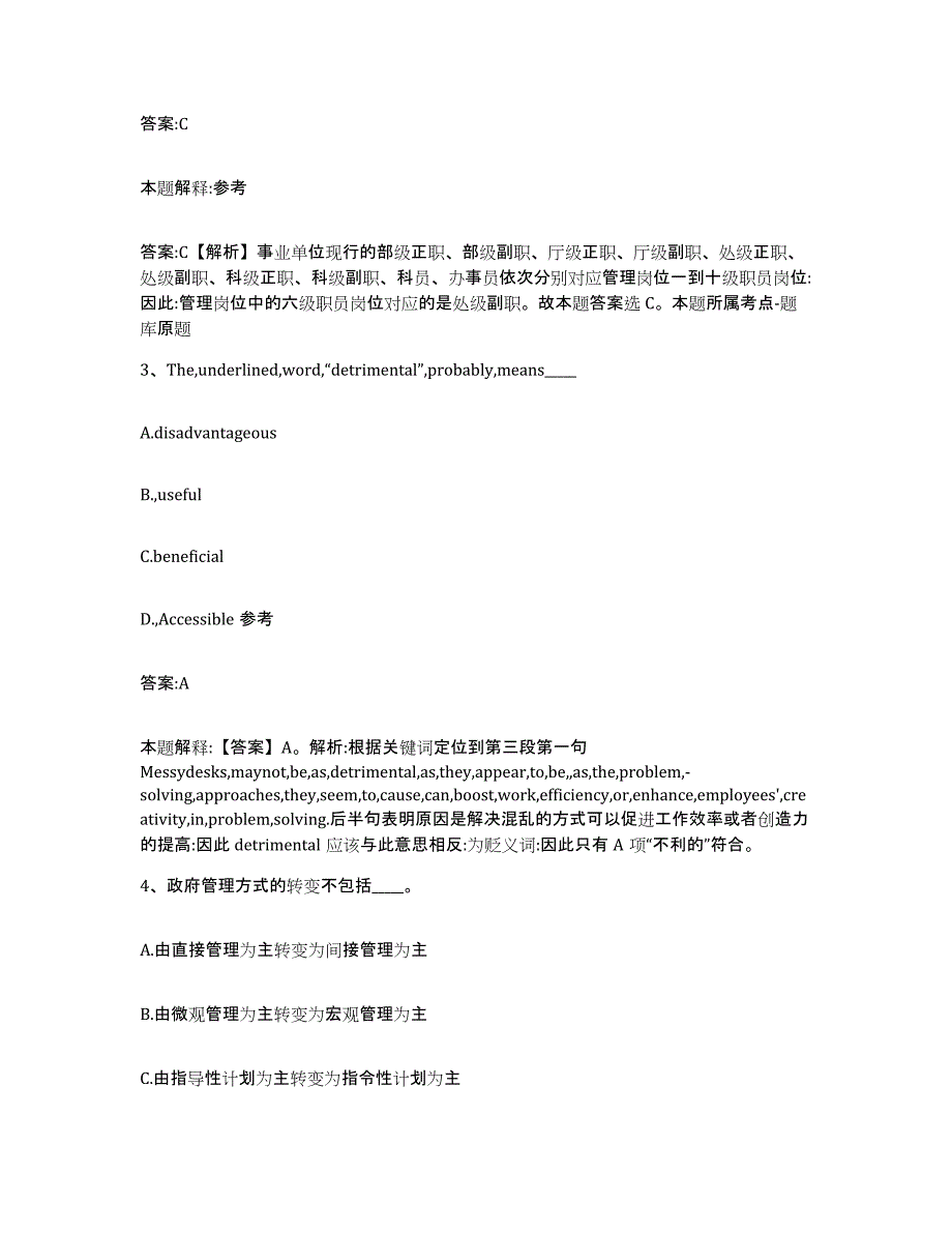 备考2025安徽省滁州市来安县政府雇员招考聘用考前冲刺试卷A卷含答案_第2页