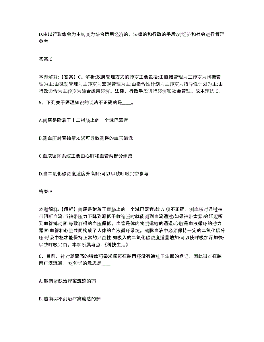 备考2025安徽省滁州市来安县政府雇员招考聘用考前冲刺试卷A卷含答案_第3页