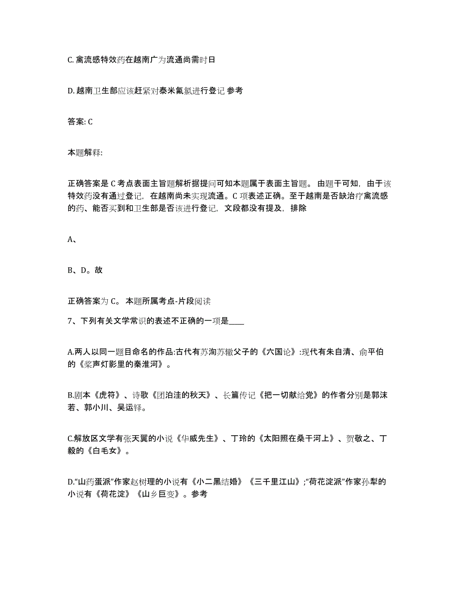 备考2025安徽省滁州市来安县政府雇员招考聘用考前冲刺试卷A卷含答案_第4页