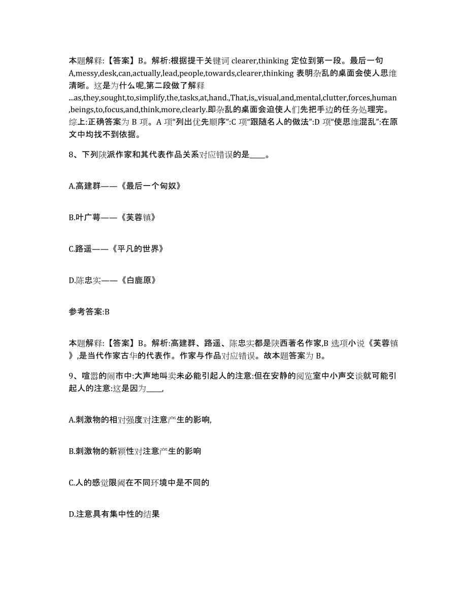 备考2025青海省海南藏族自治州贵南县事业单位公开招聘能力提升试卷A卷附答案_第5页