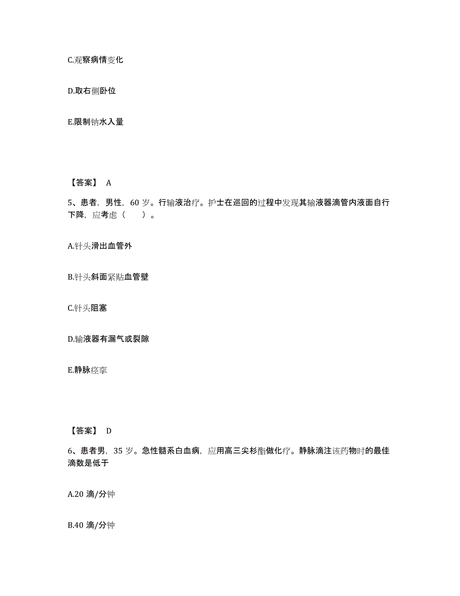 备考2025贵州省盘县特区安宁医院执业护士资格考试题库检测试卷A卷附答案_第3页