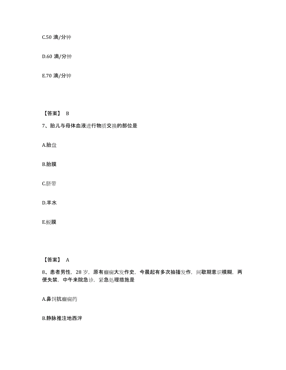 备考2025贵州省盘县特区安宁医院执业护士资格考试题库检测试卷A卷附答案_第4页