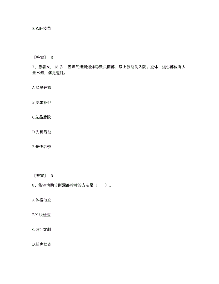 备考2025辽宁省大连市金州纺织厂职工医院执业护士资格考试模考预测题库(夺冠系列)_第4页