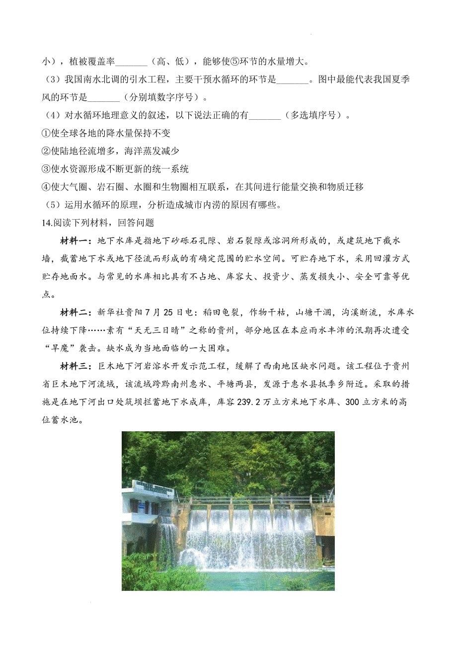 水循环课时训练课时训练 2024-2025学年高一地理人教版（2019）必修第一册_第5页