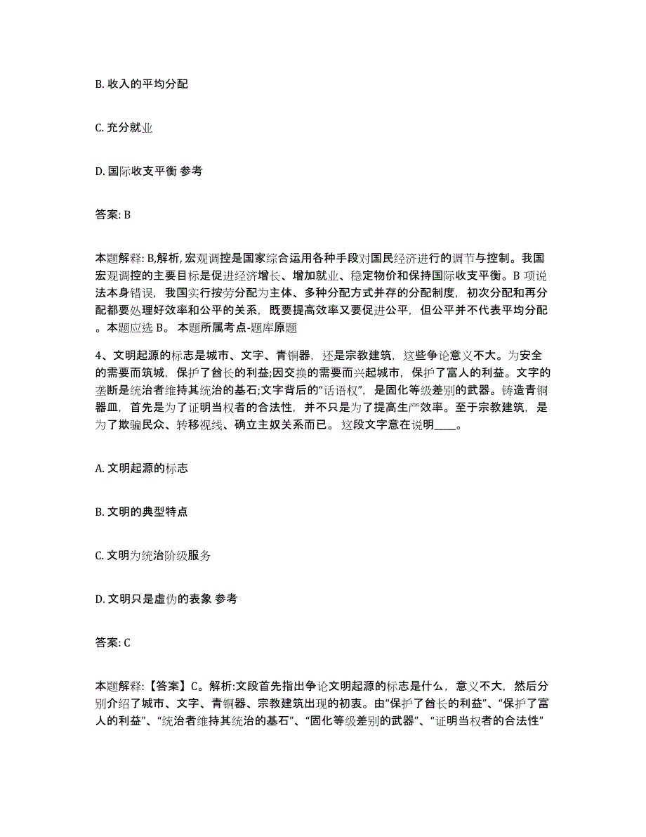 备考2025四川省阿坝藏族羌族自治州汶川县政府雇员招考聘用自我提分评估(附答案)_第2页