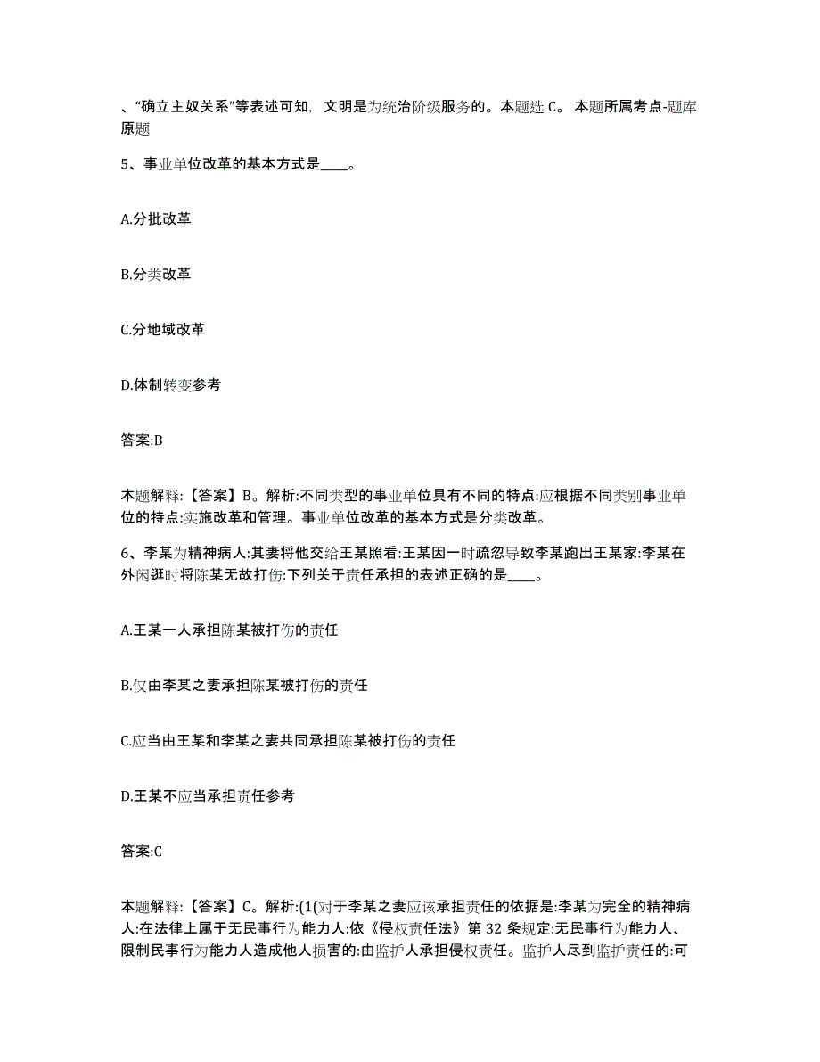 备考2025四川省阿坝藏族羌族自治州汶川县政府雇员招考聘用自我提分评估(附答案)_第3页