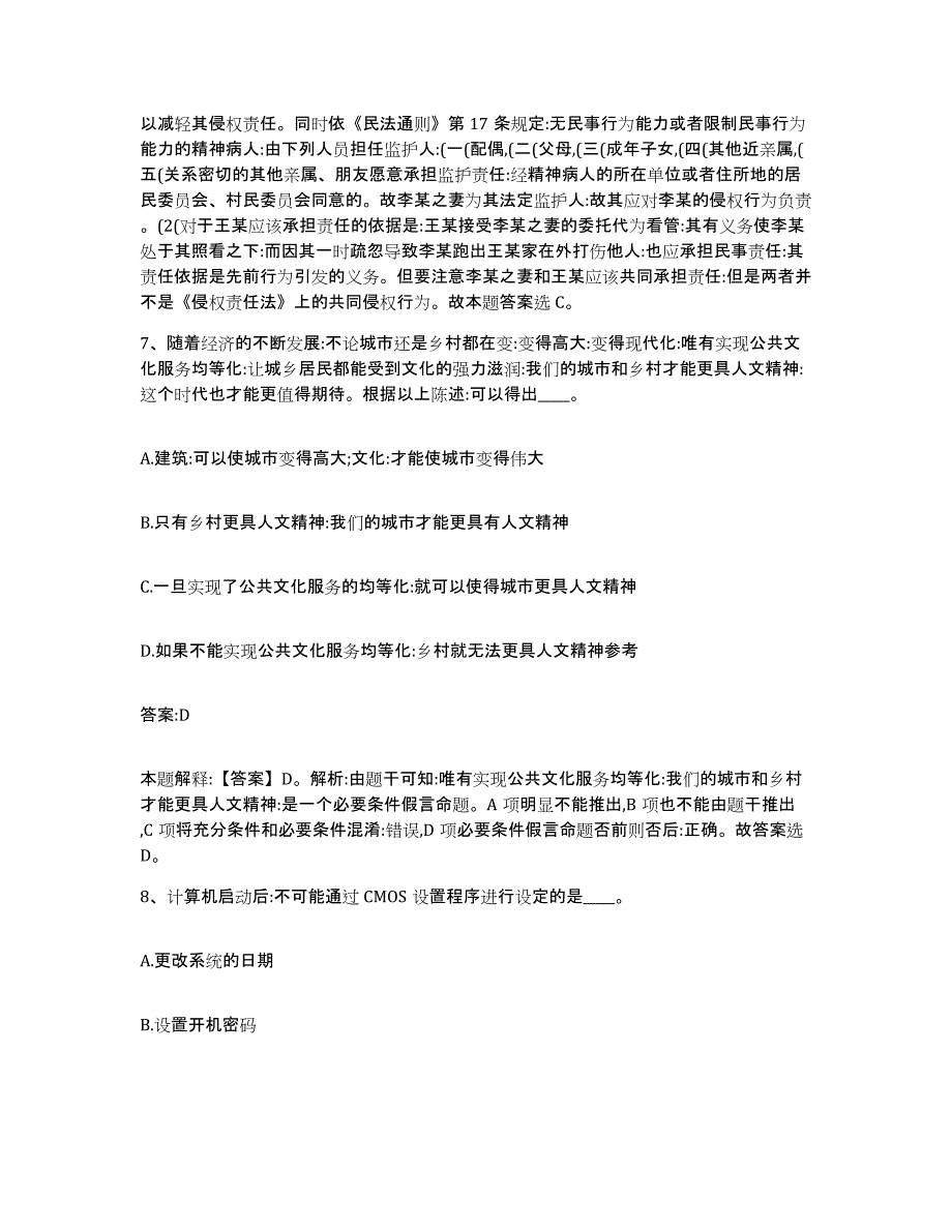 备考2025四川省阿坝藏族羌族自治州汶川县政府雇员招考聘用自我提分评估(附答案)_第4页