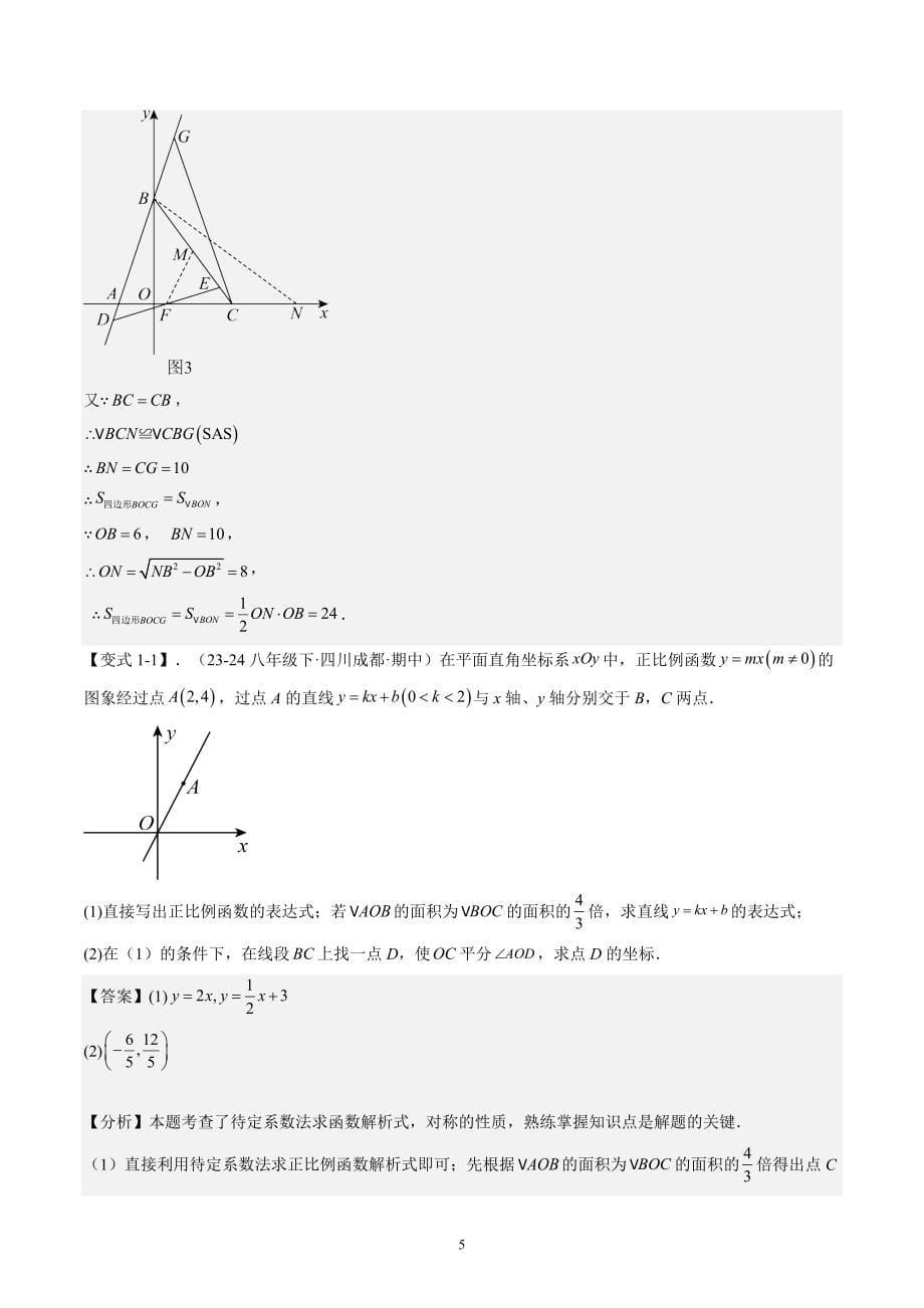 【暑假自学课】2024年新九年级数学暑假提升精品（人教版）专题02 一次函数与几何图形综合九种常见题型解题技巧（解析版讲义）_第5页