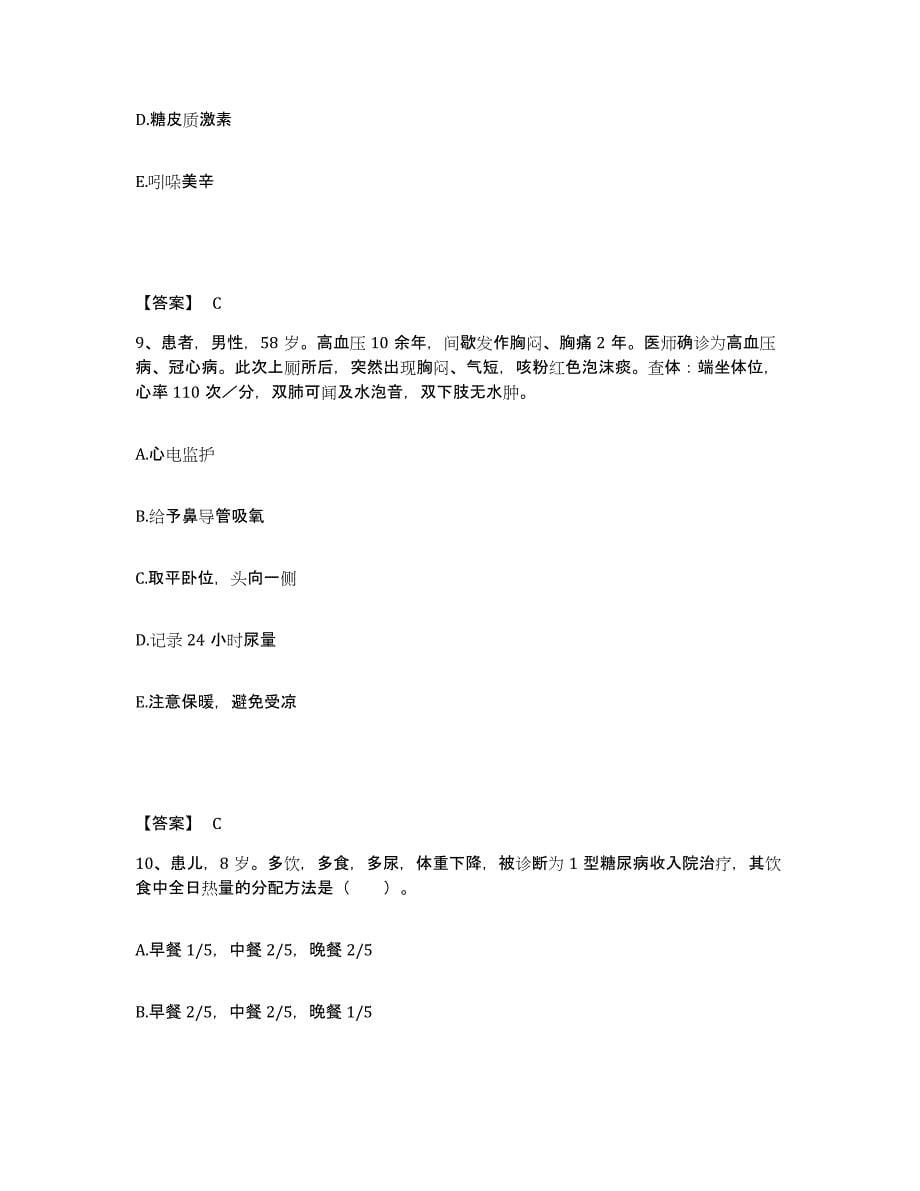 备考2025辽宁省抚顺市新抚钢厂职工医院执业护士资格考试自我检测试卷A卷附答案_第5页