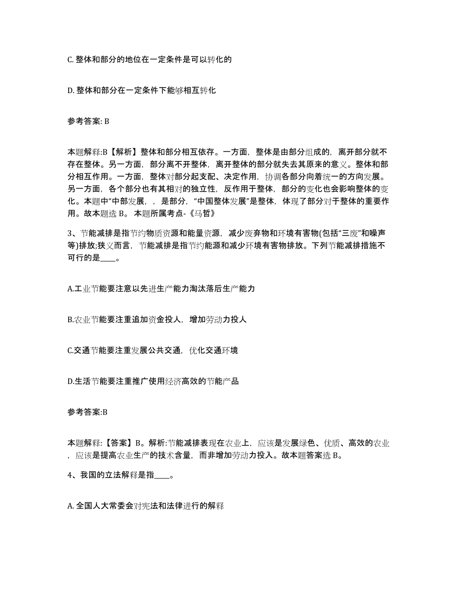 备考2025辽宁省沈阳市沈河区事业单位公开招聘题库附答案（典型题）_第2页