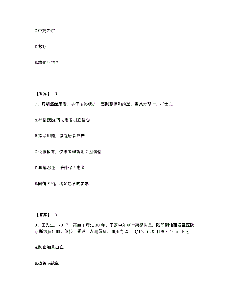 备考2025辽宁省丹东市地方病防治研究所执业护士资格考试能力提升试卷B卷附答案_第4页