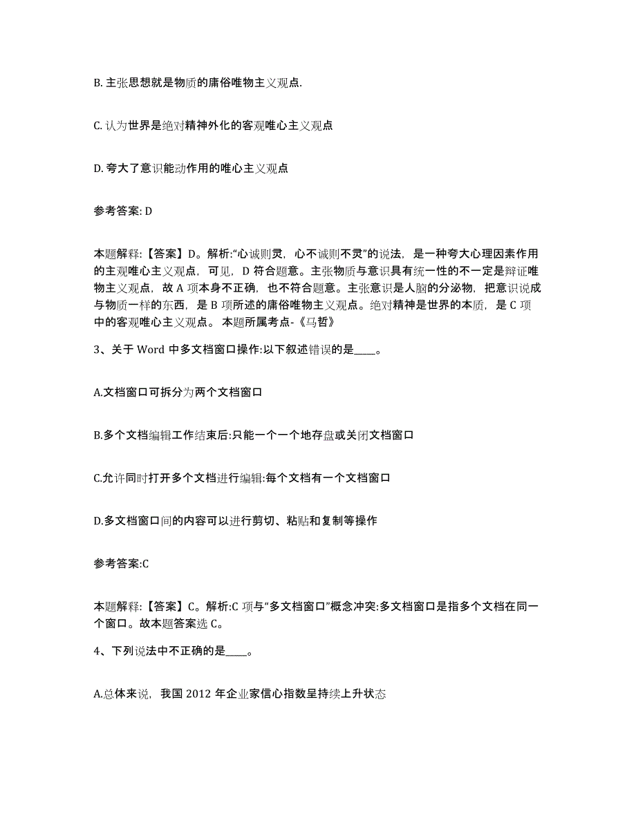 备考2025贵州省六盘水市钟山区事业单位公开招聘通关提分题库及完整答案_第2页