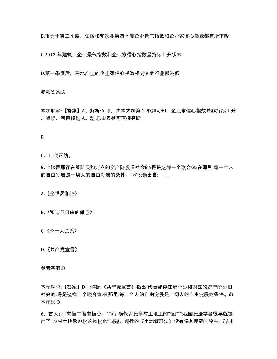 备考2025贵州省六盘水市钟山区事业单位公开招聘通关提分题库及完整答案_第3页