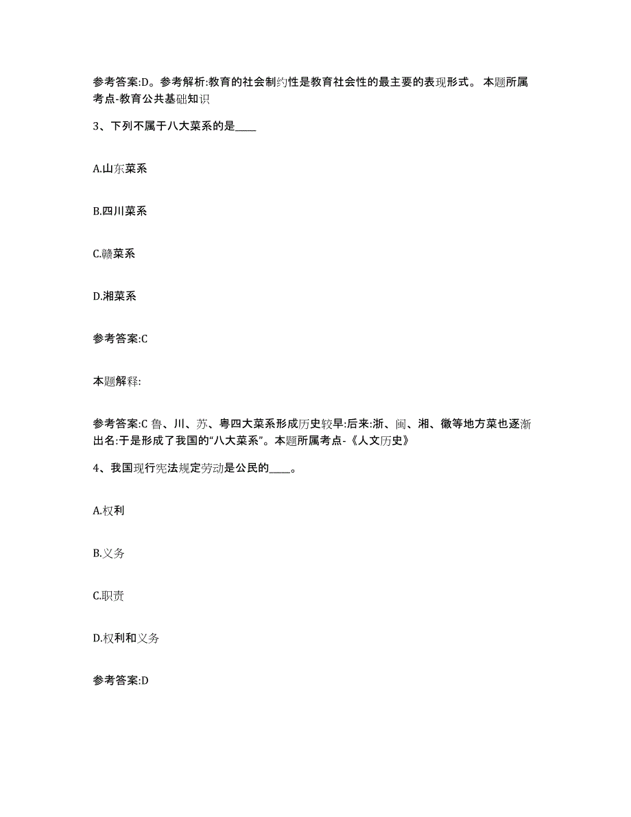 备考2025青海省黄南藏族自治州河南蒙古族自治县事业单位公开招聘提升训练试卷B卷附答案_第2页