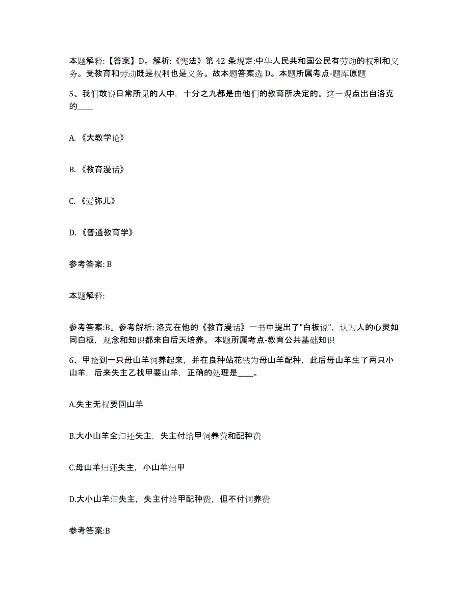 备考2025青海省黄南藏族自治州河南蒙古族自治县事业单位公开招聘提升训练试卷B卷附答案_第3页