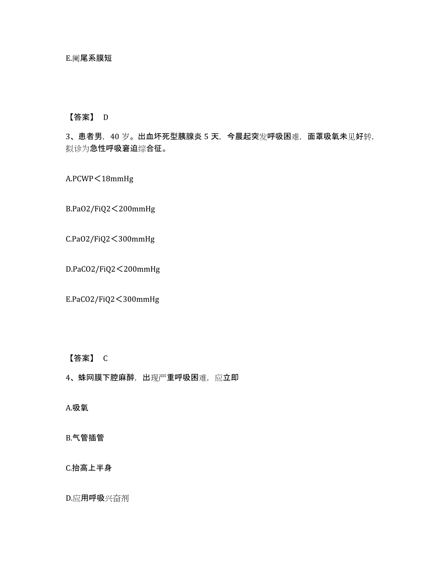 备考2025辽宁省抚顺县中医院执业护士资格考试自我检测试卷B卷附答案_第2页