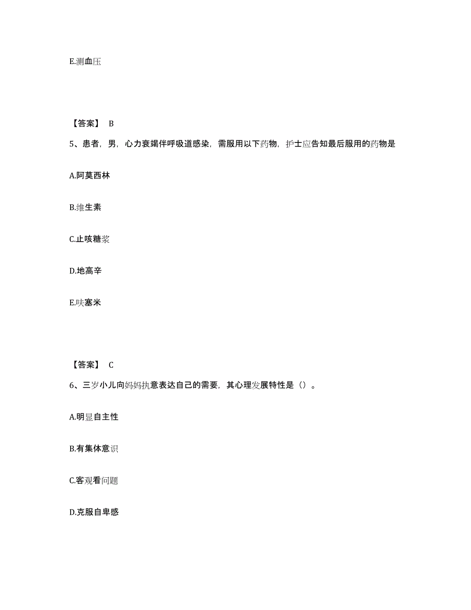 备考2025辽宁省抚顺县中医院执业护士资格考试自我检测试卷B卷附答案_第3页