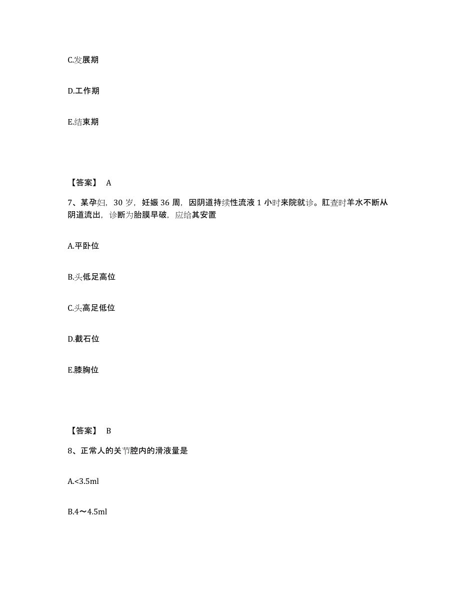 备考2025辽宁省凤城市结核病防治所执业护士资格考试自测模拟预测题库_第4页