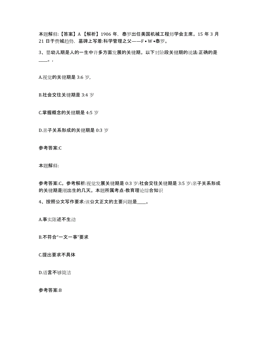 备考2025黑龙江省大兴安岭地区漠河县事业单位公开招聘强化训练试卷A卷附答案_第2页