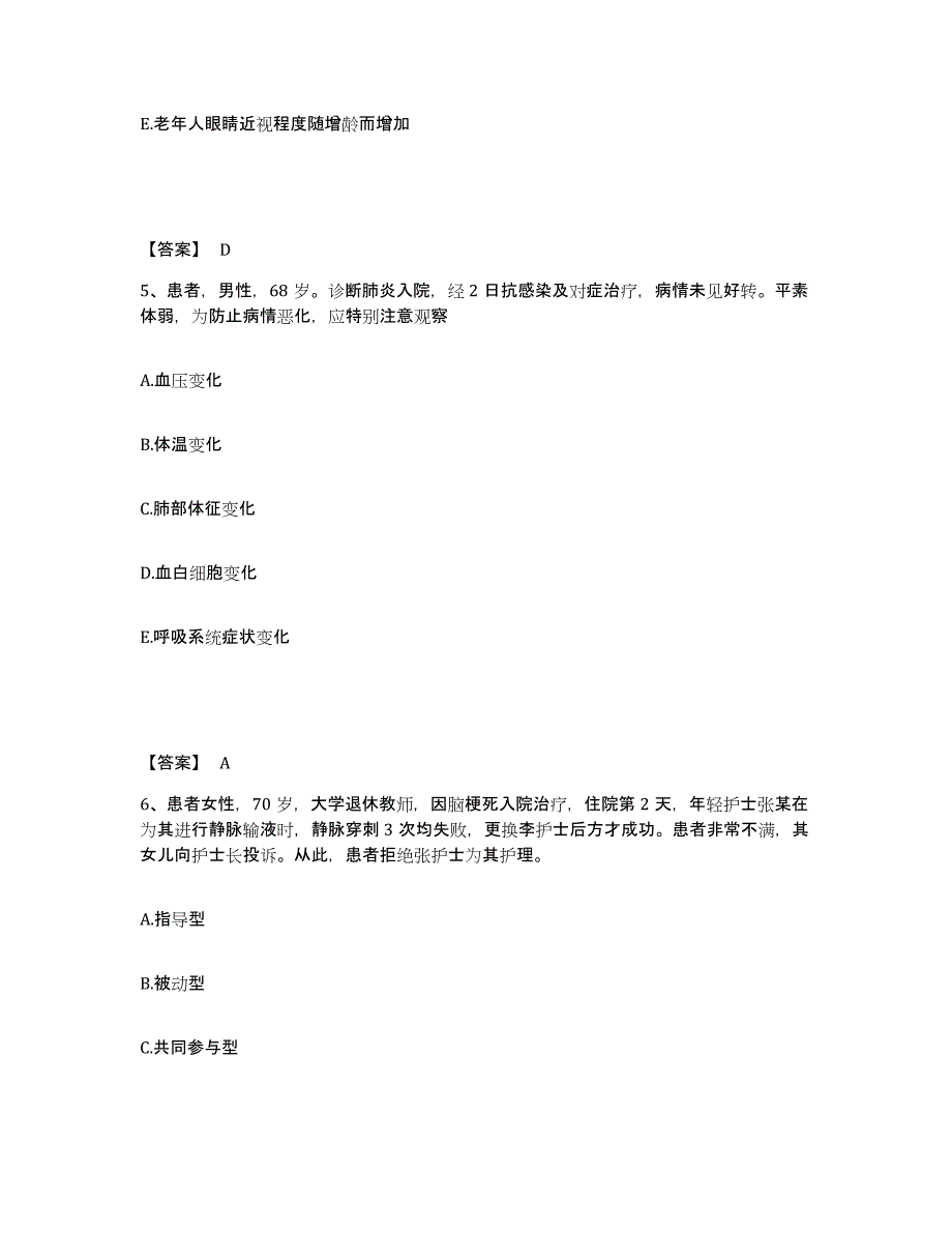 备考2025贵州省贵阳市乌当区人民医院执业护士资格考试综合练习试卷B卷附答案_第3页