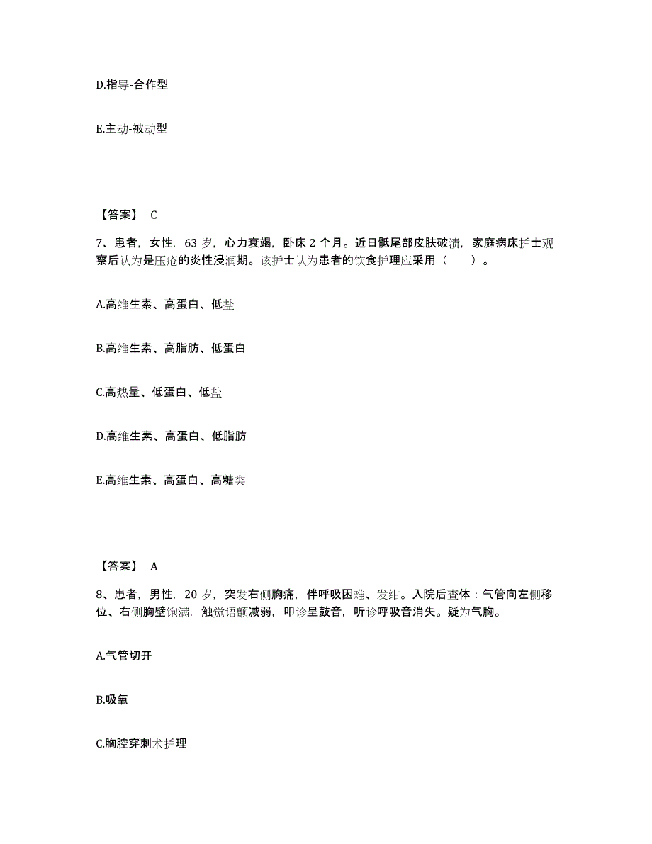 备考2025贵州省贵阳市乌当区人民医院执业护士资格考试综合练习试卷B卷附答案_第4页