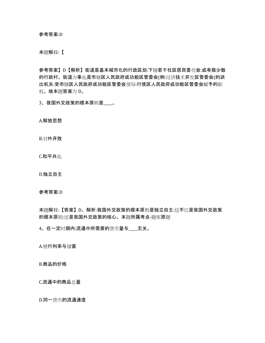 备考2025陕西省事业单位公开招聘综合检测试卷B卷含答案_第2页