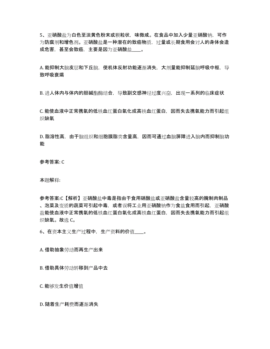 备考2025福建省福州市闽侯县事业单位公开招聘押题练习试卷B卷附答案_第3页