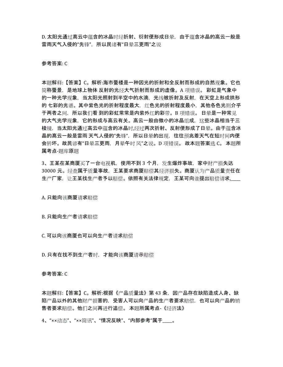 备考2025陕西省咸阳市杨凌区事业单位公开招聘押题练习试卷B卷附答案_第2页