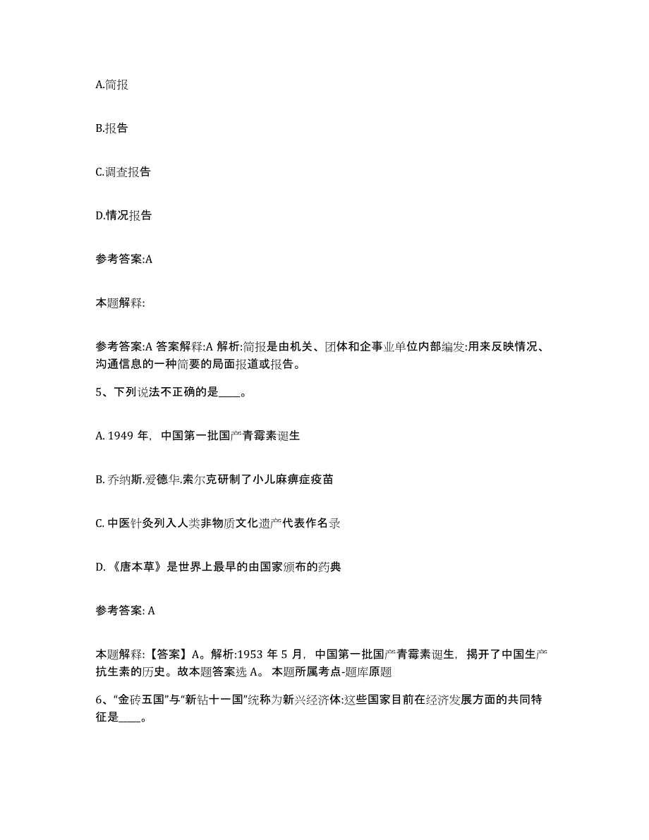 备考2025陕西省咸阳市杨凌区事业单位公开招聘押题练习试卷B卷附答案_第3页