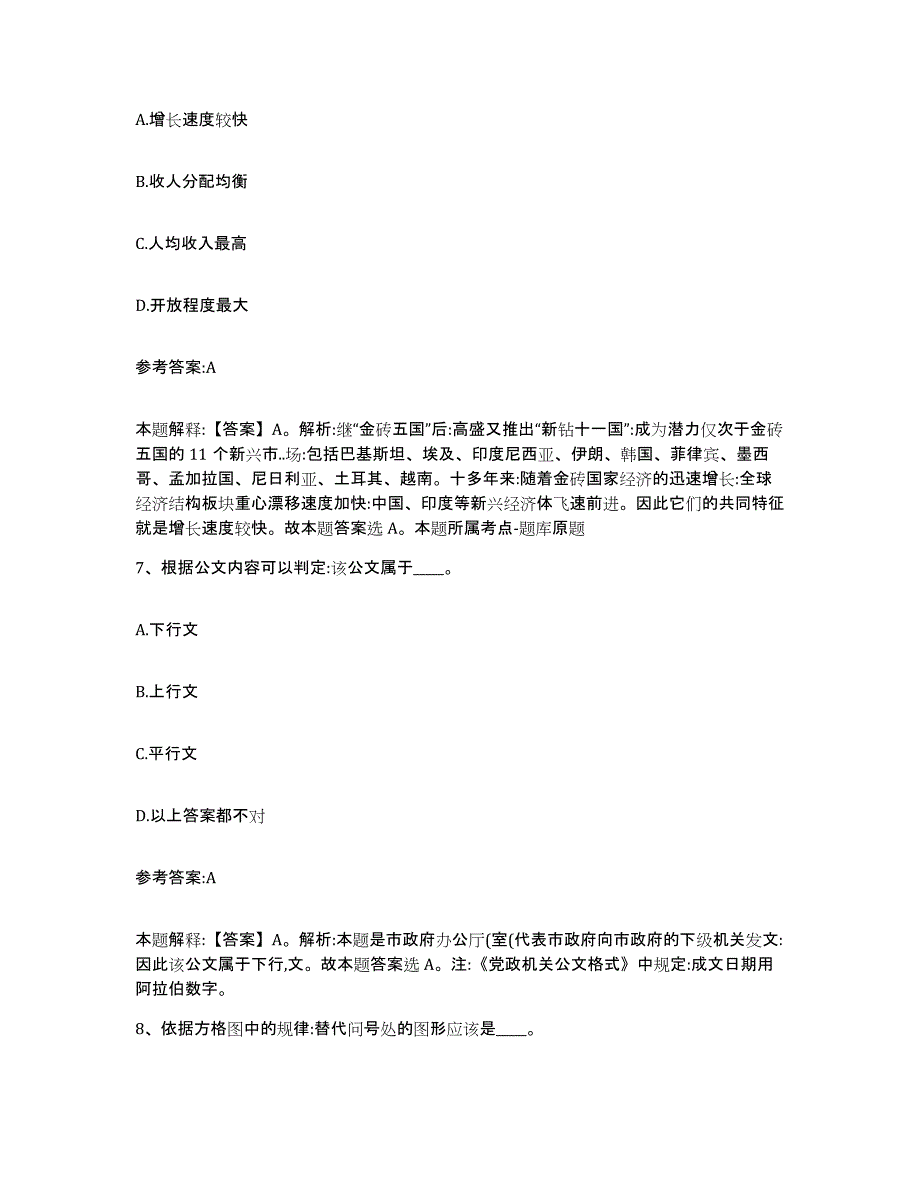 备考2025陕西省咸阳市杨凌区事业单位公开招聘押题练习试卷B卷附答案_第4页