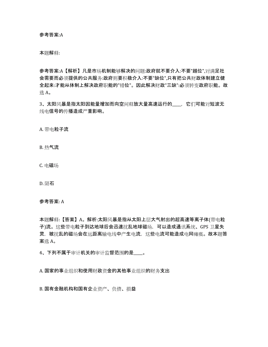 备考2025福建省三明市建宁县事业单位公开招聘模拟预测参考题库及答案_第2页