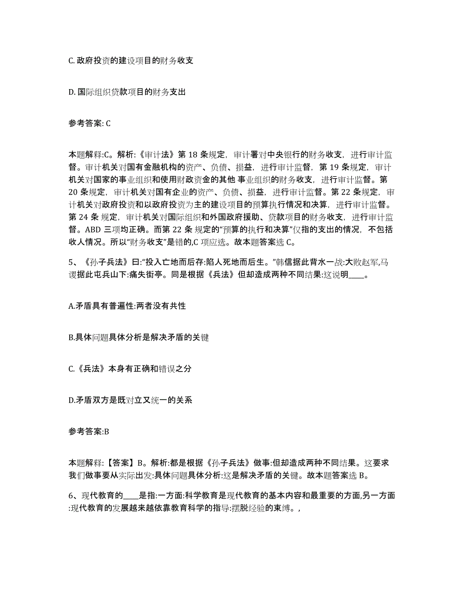 备考2025福建省三明市建宁县事业单位公开招聘模拟预测参考题库及答案_第3页