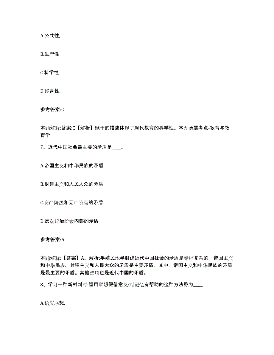 备考2025福建省三明市建宁县事业单位公开招聘模拟预测参考题库及答案_第4页