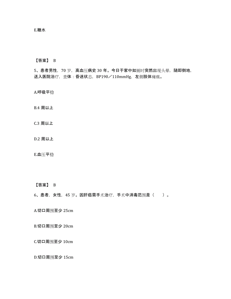 备考2025贵州省松桃县人民医院执业护士资格考试考试题库_第3页