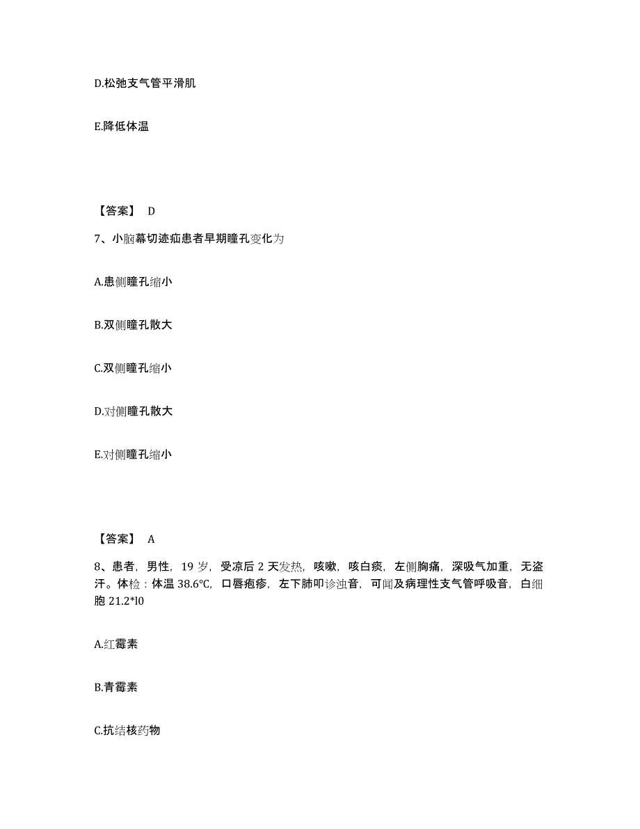 备考2025贵州省铜仁市铜仁地区惠民医院执业护士资格考试题库及答案_第4页