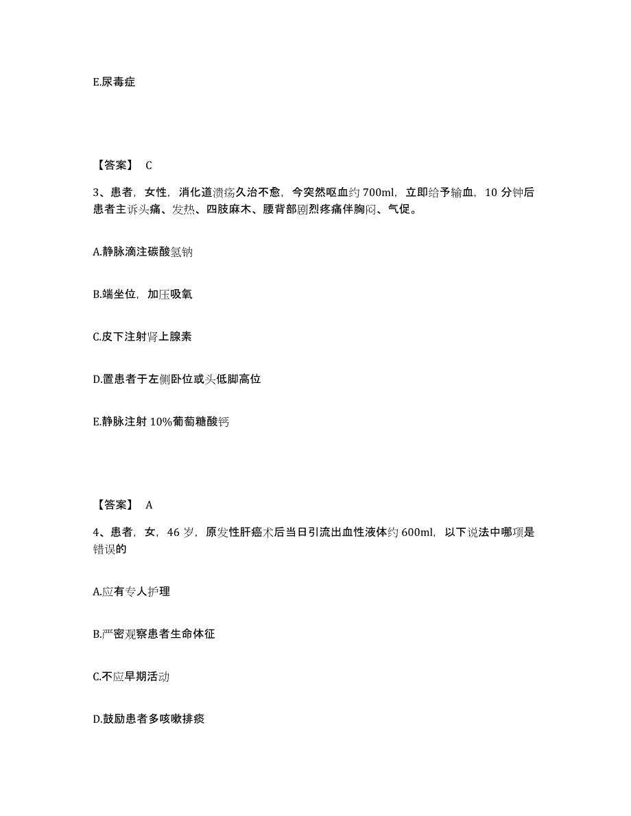 备考2025贵州省铜仁市铜仁地区惠民医院执业护士资格考试通关试题库(有答案)_第2页