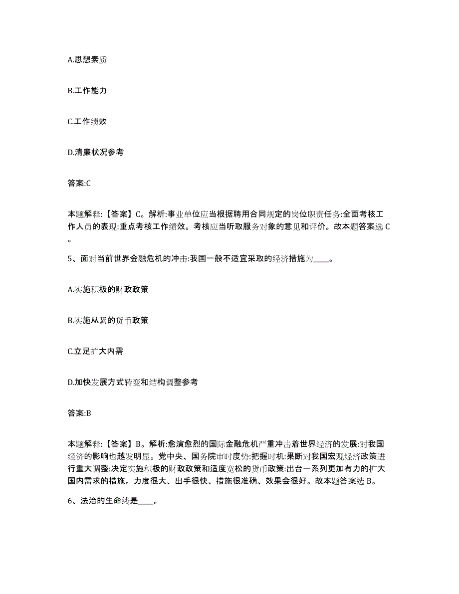 备考2025四川省阿坝藏族羌族自治州壤塘县政府雇员招考聘用真题练习试卷B卷附答案_第3页