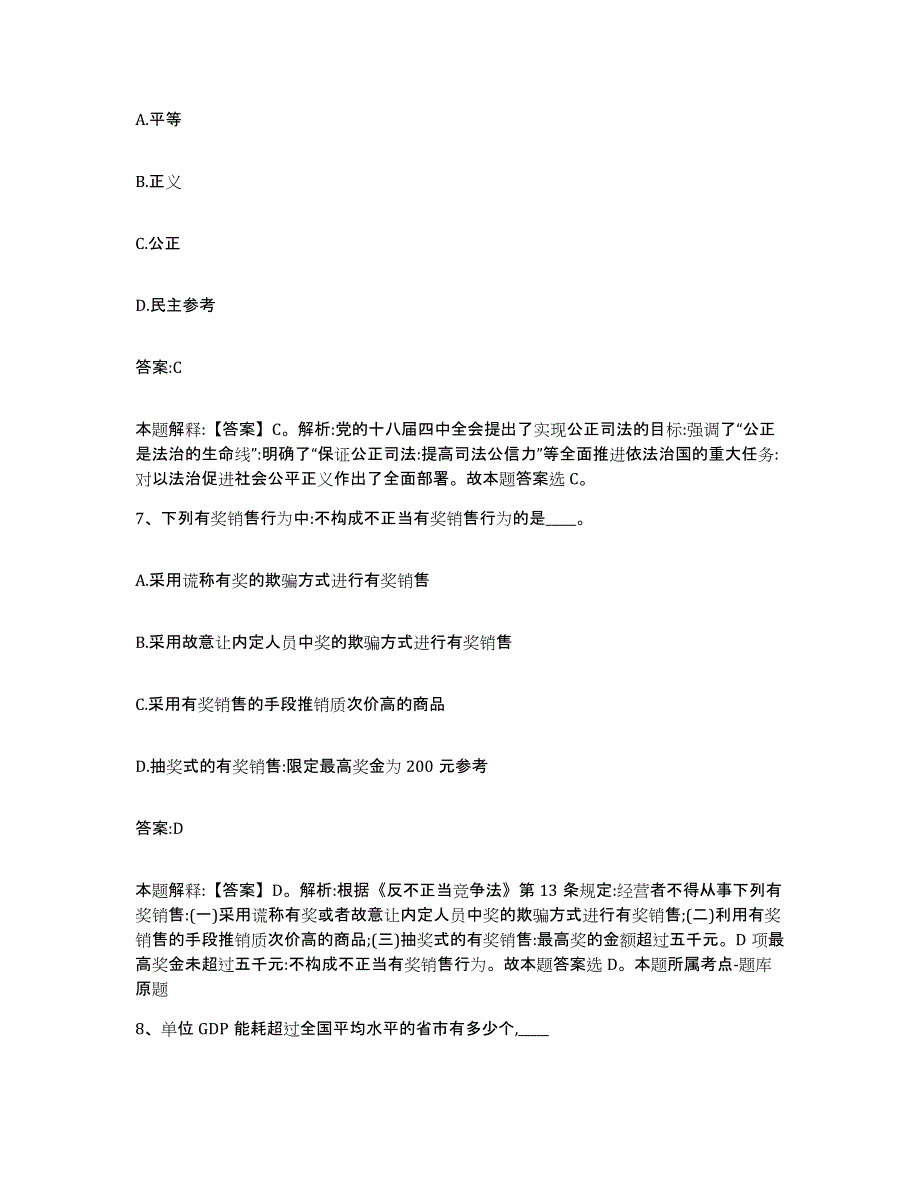 备考2025四川省阿坝藏族羌族自治州壤塘县政府雇员招考聘用真题练习试卷B卷附答案_第4页