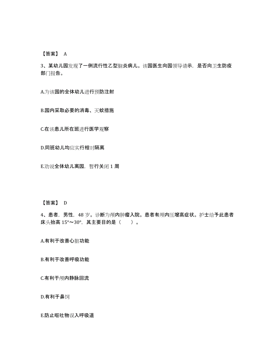 备考2025辽宁省大洼县第二人民医院执业护士资格考试模拟题库及答案_第2页