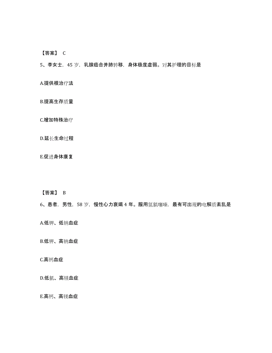 备考2025辽宁省大洼县第二人民医院执业护士资格考试模拟题库及答案_第3页