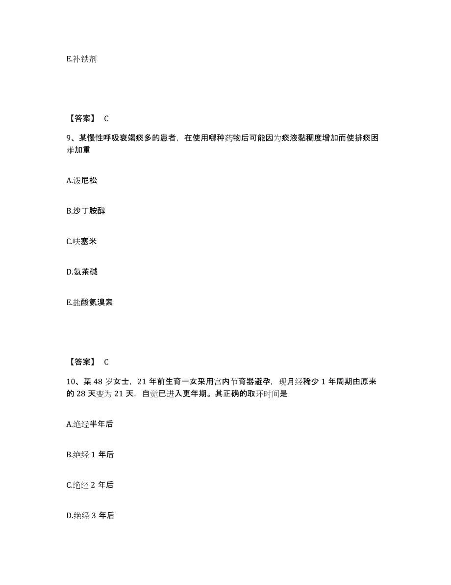 备考2025辽宁省大洼县第二人民医院执业护士资格考试模拟题库及答案_第5页