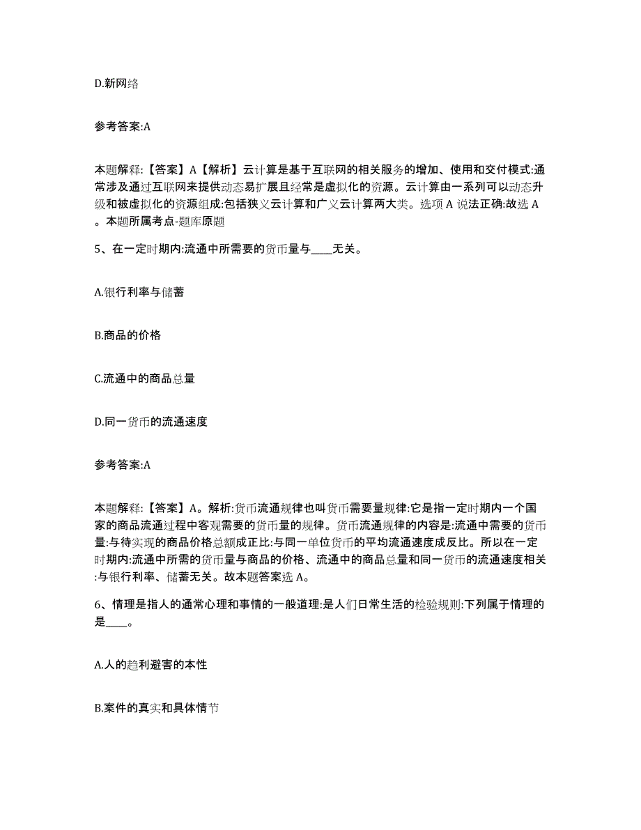 备考2025黑龙江省哈尔滨市道里区事业单位公开招聘模拟考核试卷含答案_第3页