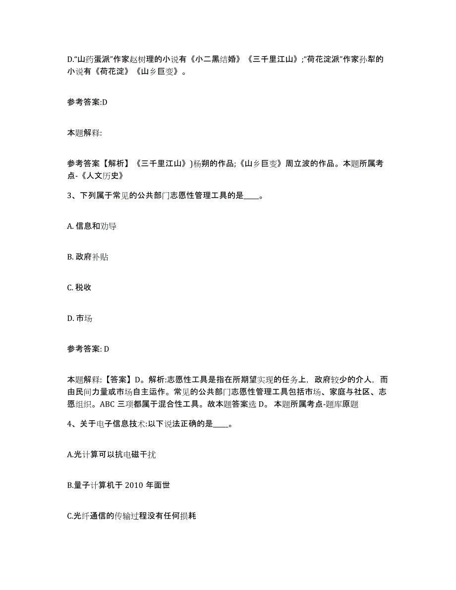 备考2025河南省郑州市新密市事业单位公开招聘综合检测试卷A卷含答案_第2页