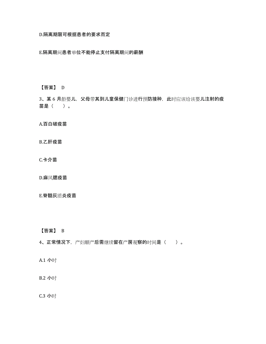 备考2025辽宁省抚顺市新抚区第二医院执业护士资格考试模拟题库及答案_第2页