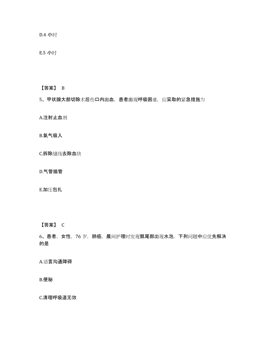 备考2025辽宁省抚顺市新抚区第二医院执业护士资格考试模拟题库及答案_第3页