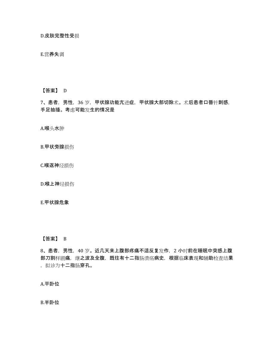 备考2025辽宁省抚顺市新抚区第二医院执业护士资格考试模拟题库及答案_第4页